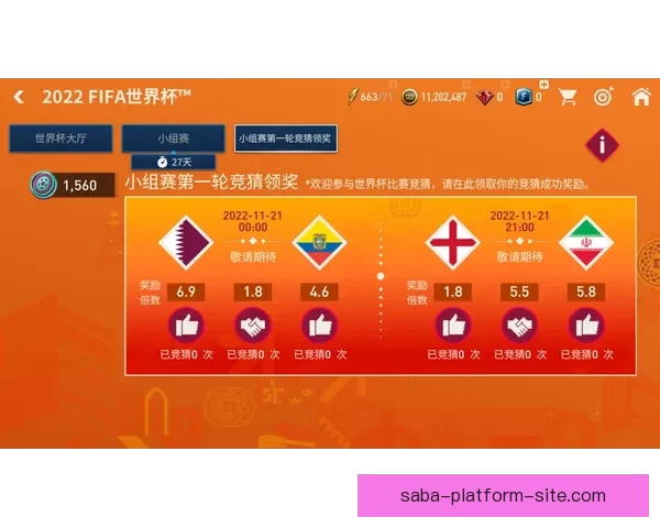 世界杯精彩竞猜APP推荐助你轻松赢取丰厚奖励